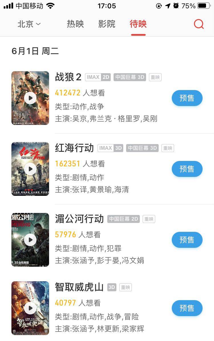 《戰狼2》《紅海行動》《湄公河行動》《智取威虎山》四部主旋律大片6.1起重映 娛樂 第1張