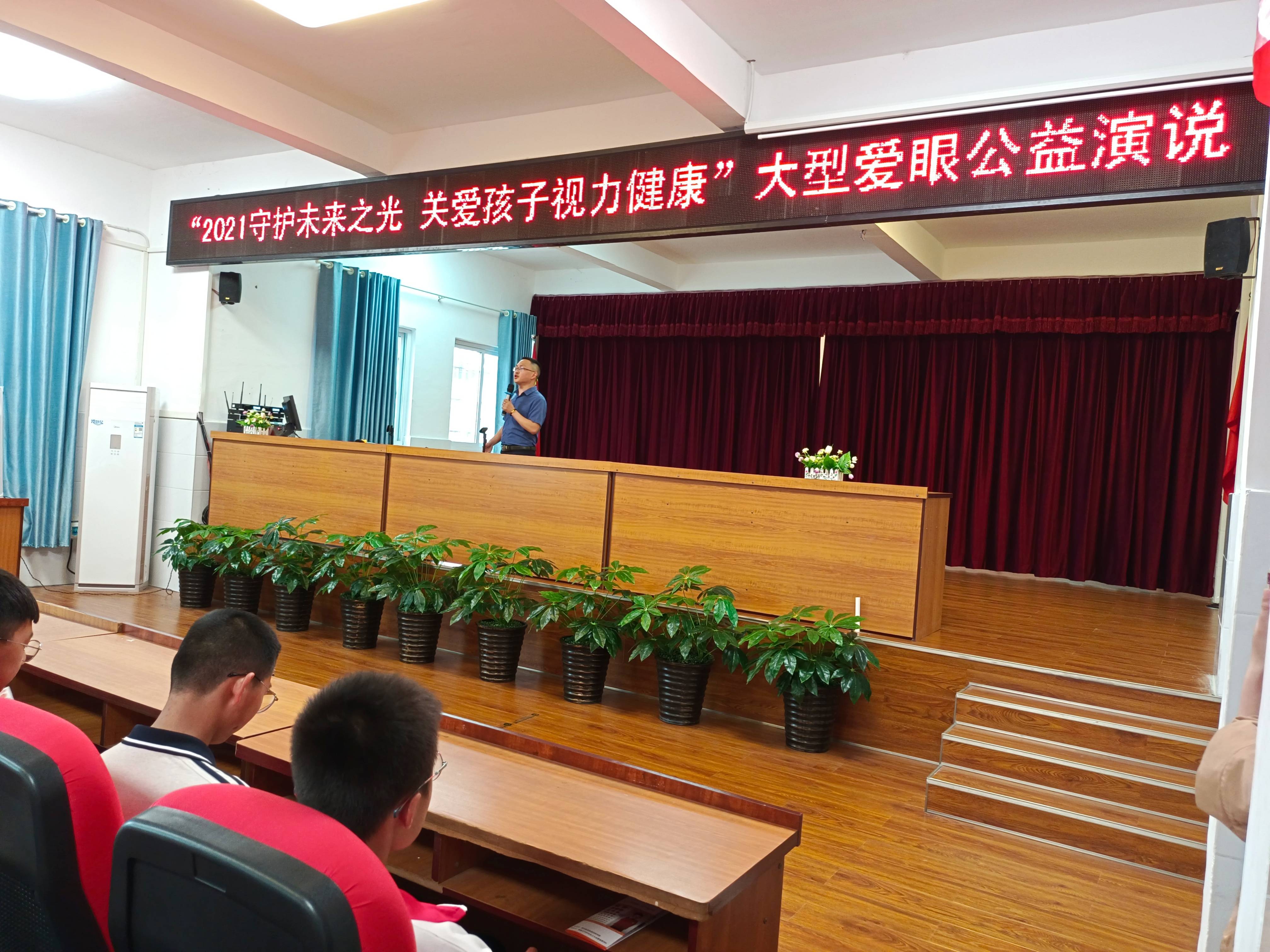 2021守护未来之光关爱孩子视力健康大型爱眼公益活动凯里市六中站