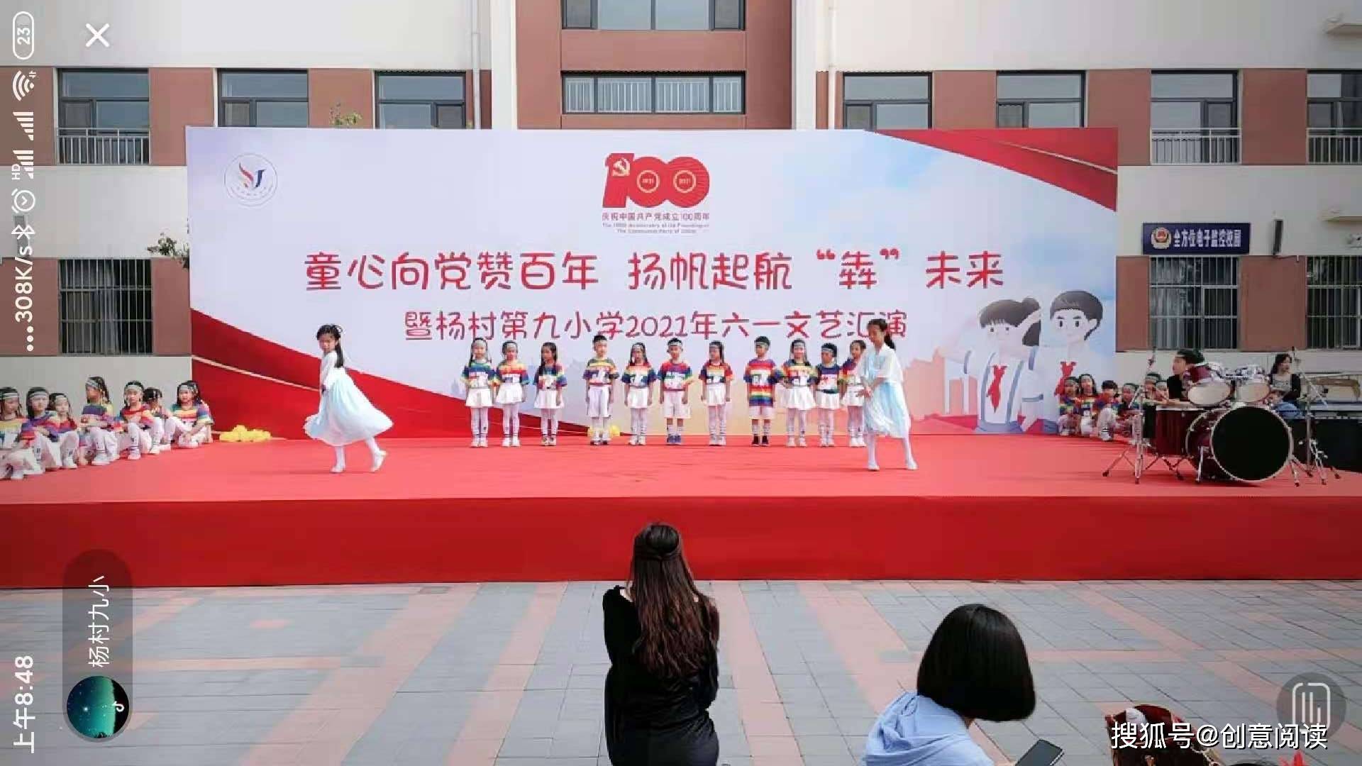 童心向党赞百年 杨村九小六一儿童节文艺汇演随想!