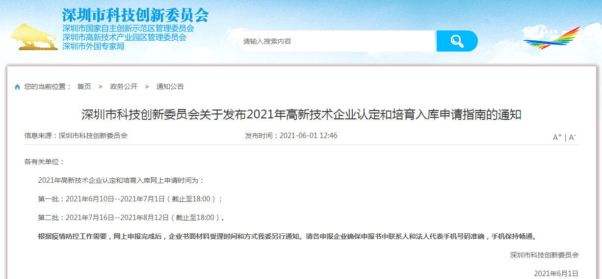 最新發布2021年高新技術企業認定和培育入庫申請條件