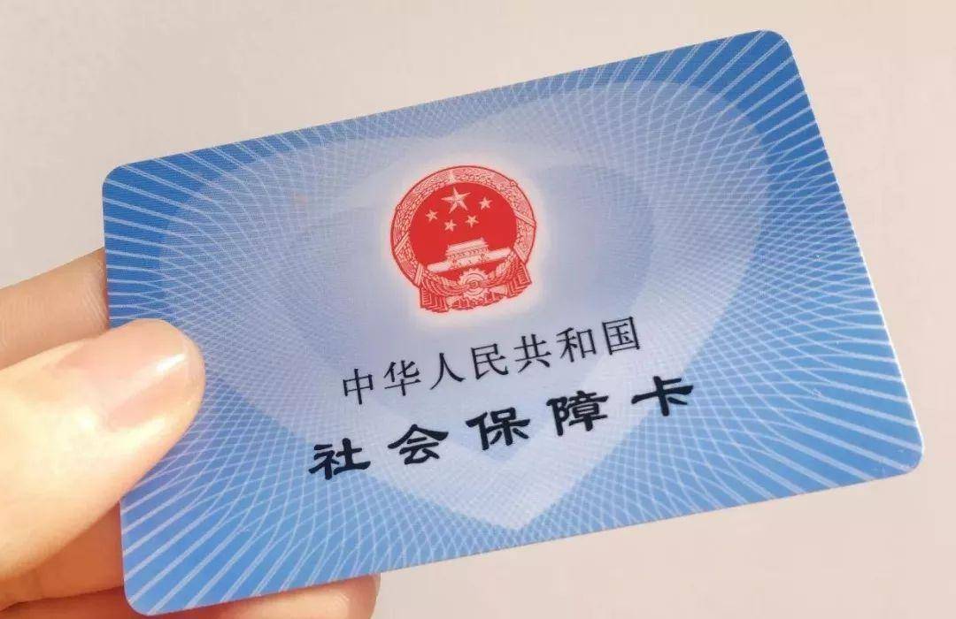社保要不要办 00153f83e9fd4f3388444d06b3565293.jpeg