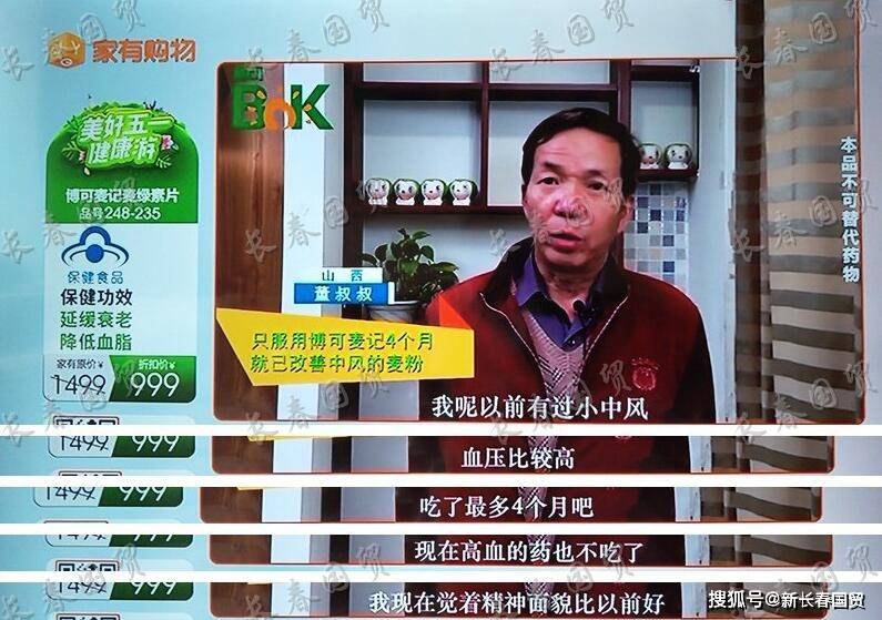 购物|电视购物频道涉嫌虚假宣传，保健食品当“神药”，“消费者”来证明疗效
