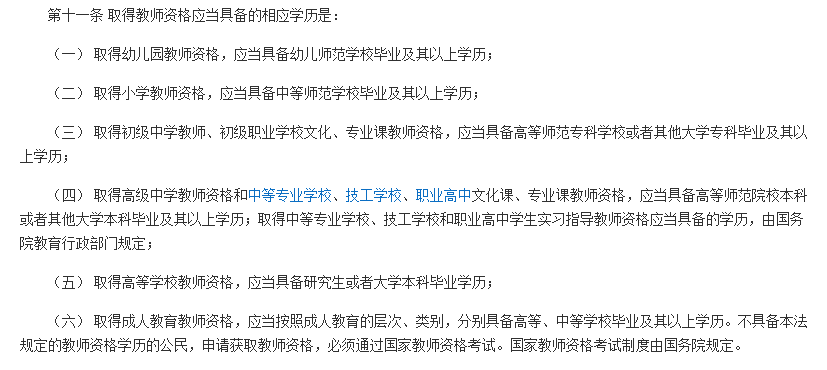 浙江往年教資學歷要求,供你們參考一下