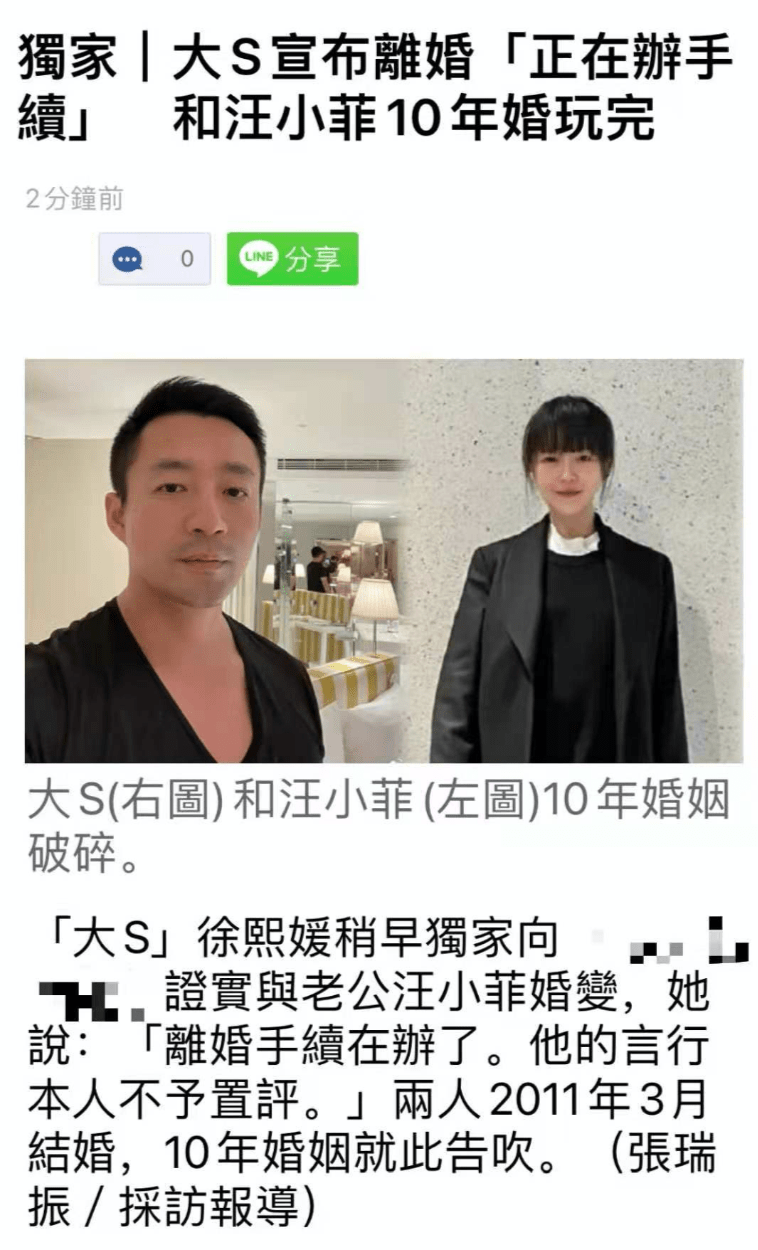台媒曝大S与汪小菲正在办离婚手续 将结束10年婚姻生活