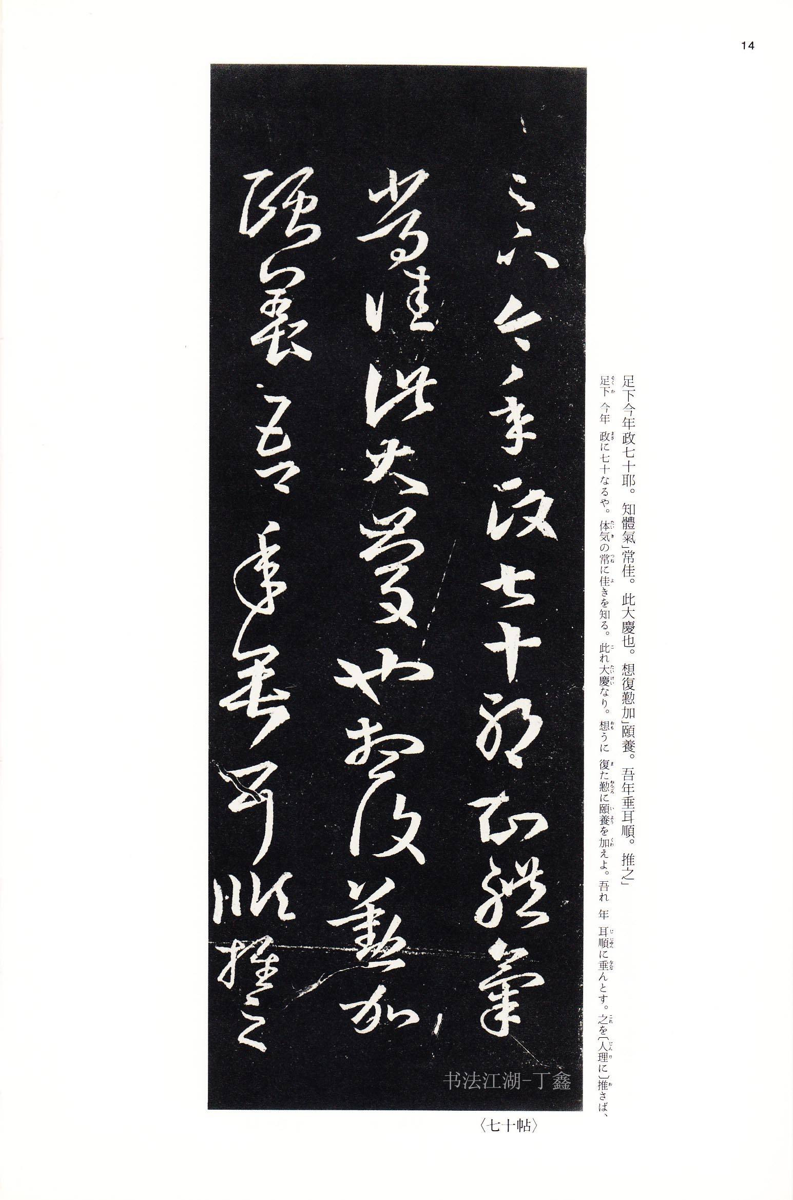 書法史上永恆的豐碑書聖王羲之草書十七帖傳承書法經典美學