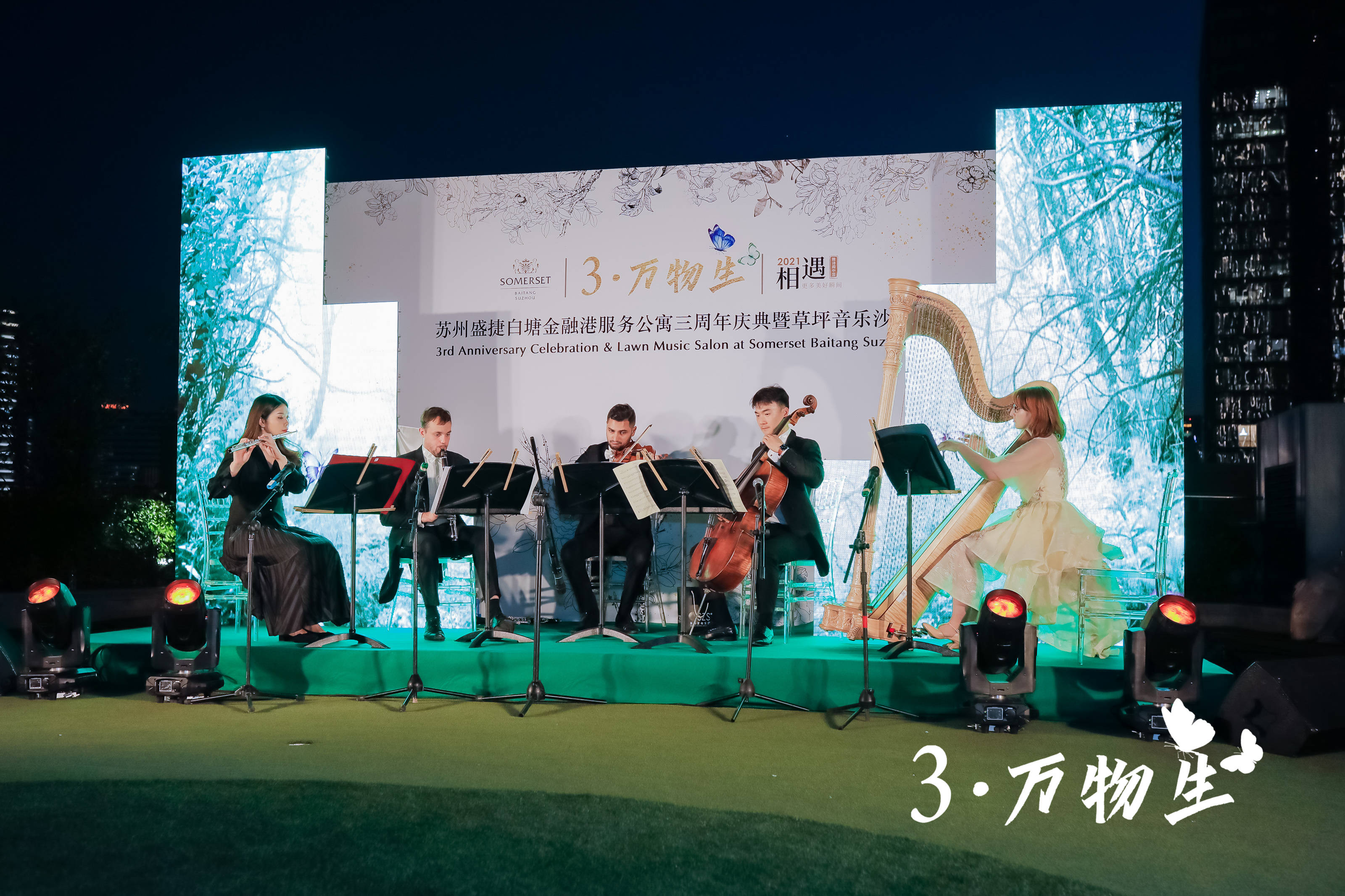 苏州盛捷白塘金融港服务公寓三周年庆典暨草坪音乐沙龙活动圆满举办