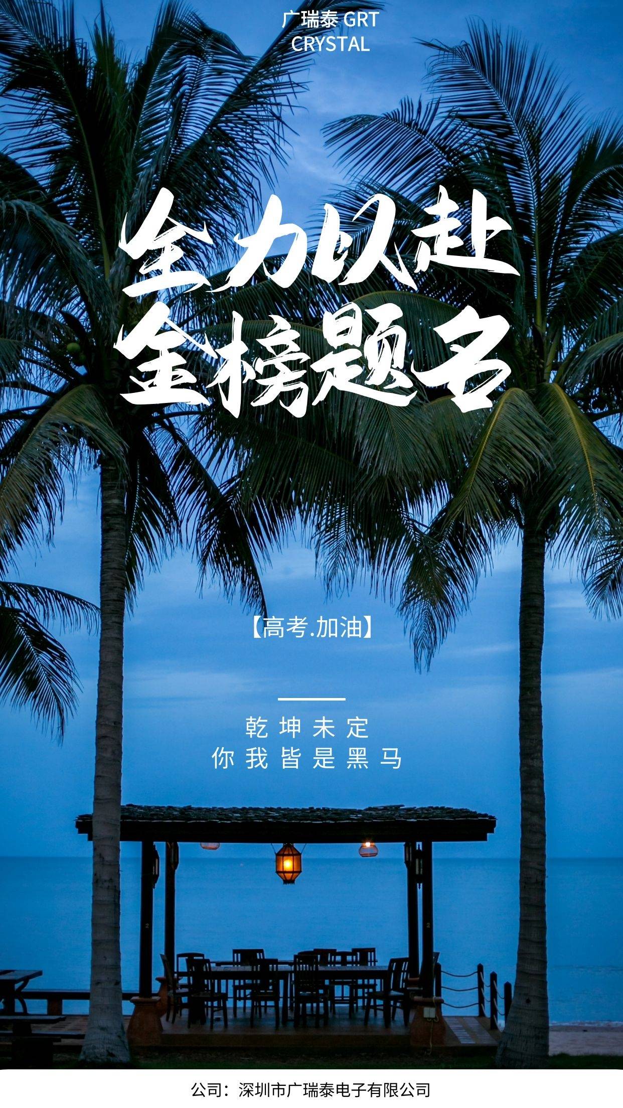 678录取吧高考加油