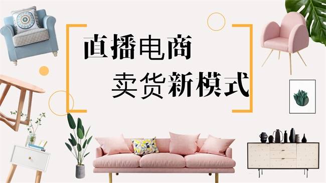 卖货新模式,直播电商的魅力_平台