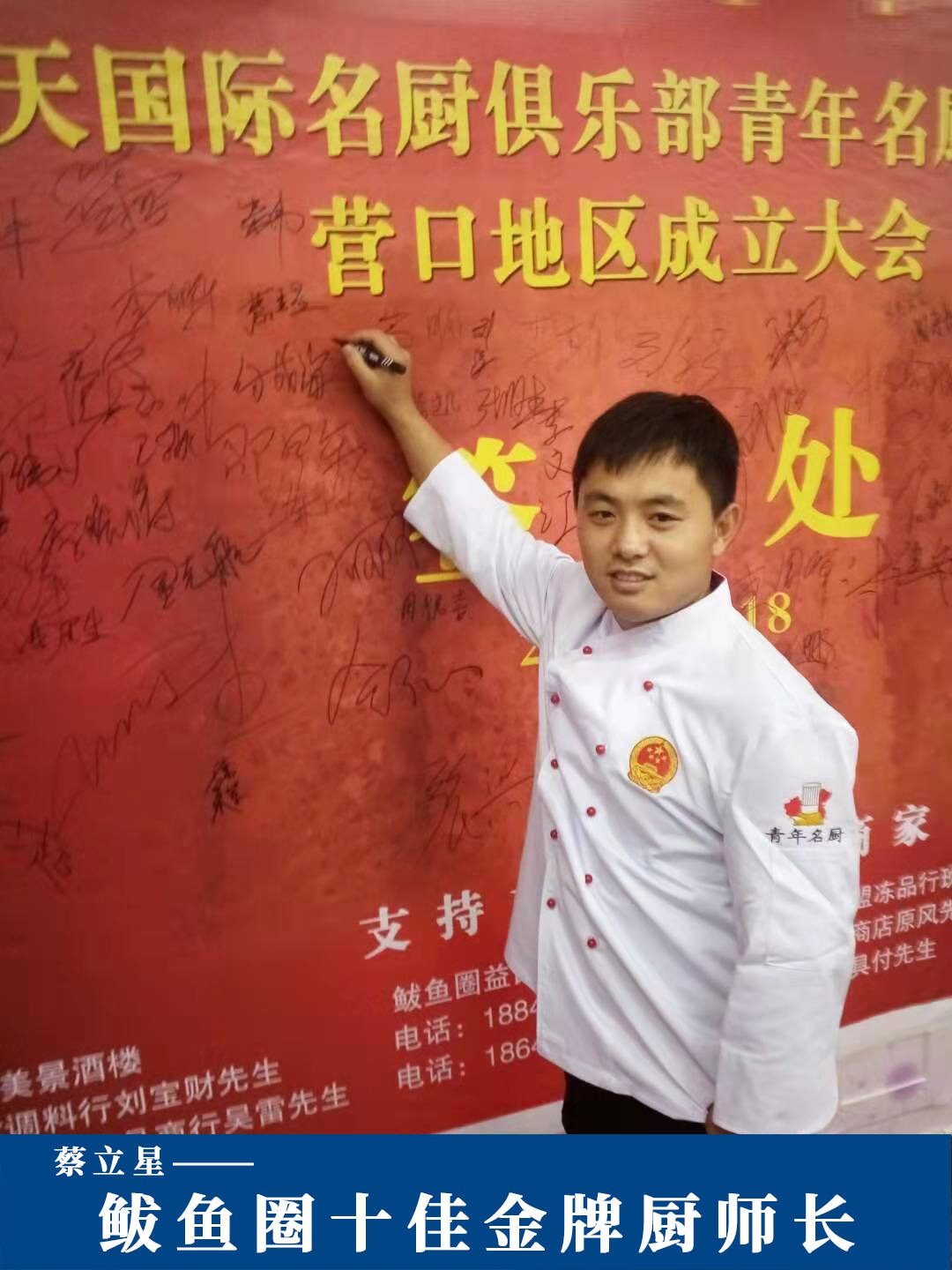 榜上有名 2020年鲅鱼圈餐饮十佳金牌厨师长名单已出炉 看看都有哪些人