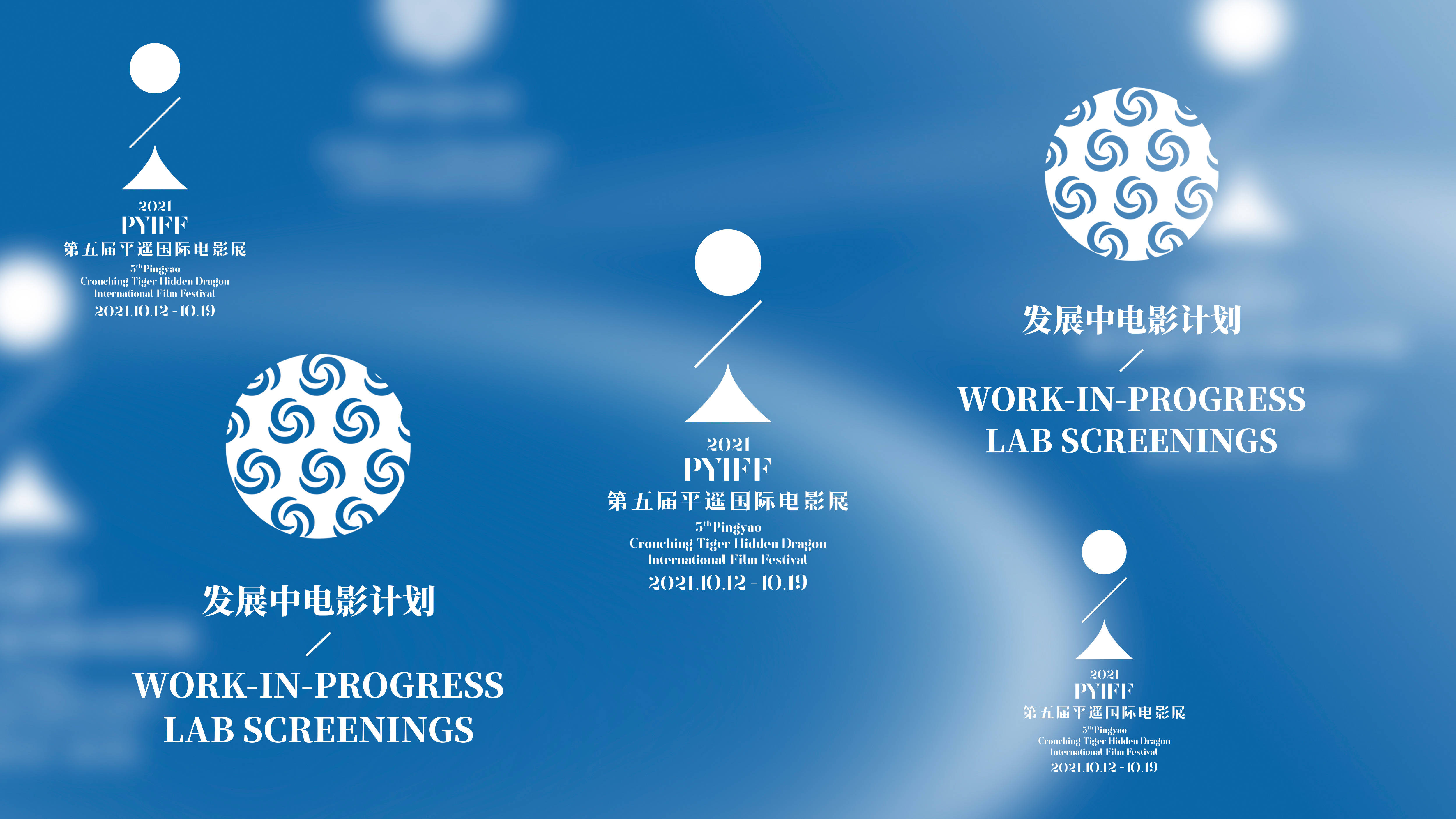 第五届平遥国际电影展产业版块两大单元项目征集全面开启