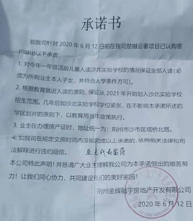 从承诺书的内容明确提到：“对今年一年级适龄儿童入读沙北实验学校的情况保证全部入读……”有了这份承诺书