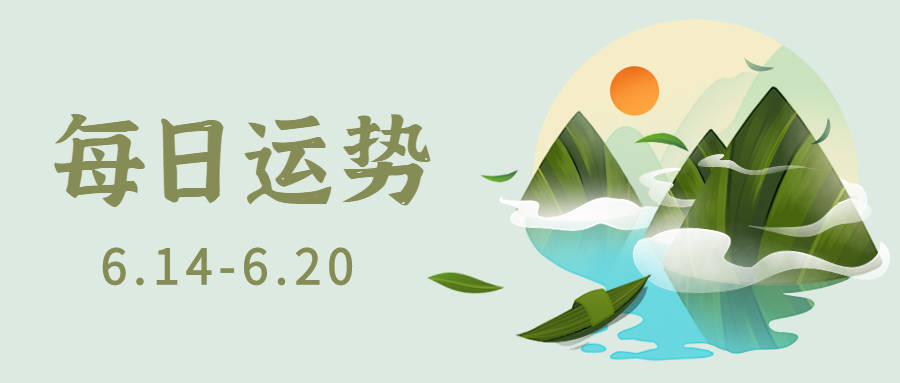 端午之前生肖运势如何查(端午节前后出生的人命运)