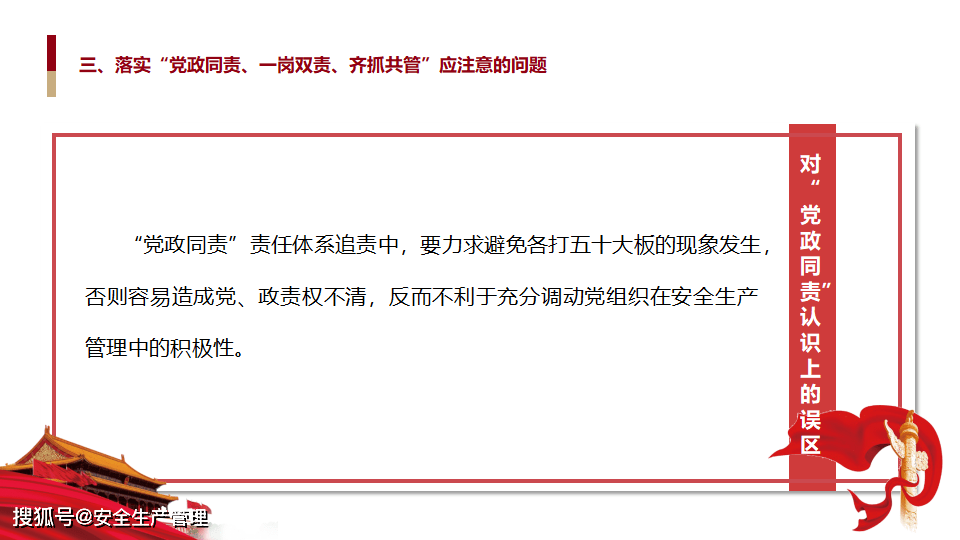 安全生产党政同责一岗双责齐抓共管返回搜狐，查看更多 责任编辑： 平台声明：该文观点仅代表作者本人，搜