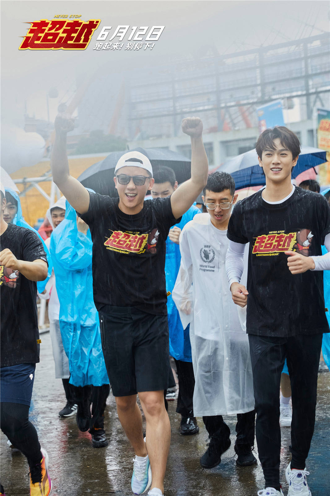 电影《超越》发布"真实感人"口碑特辑 郑恺李昀锐长沙上海双城路演展