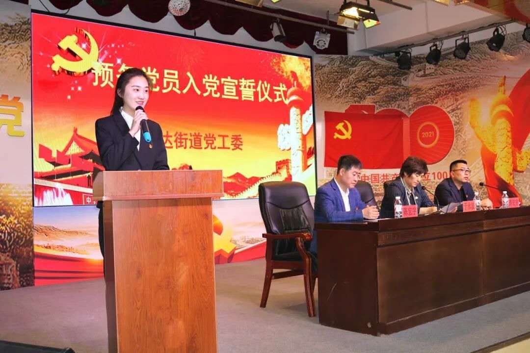 黑龙江省兰西县顺达街道党工委举行2021年预备党员入党宣誓仪式