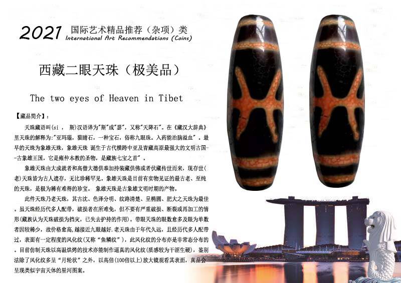 2021年精品杂项推荐---西藏二眼天珠_手机搜狐网
