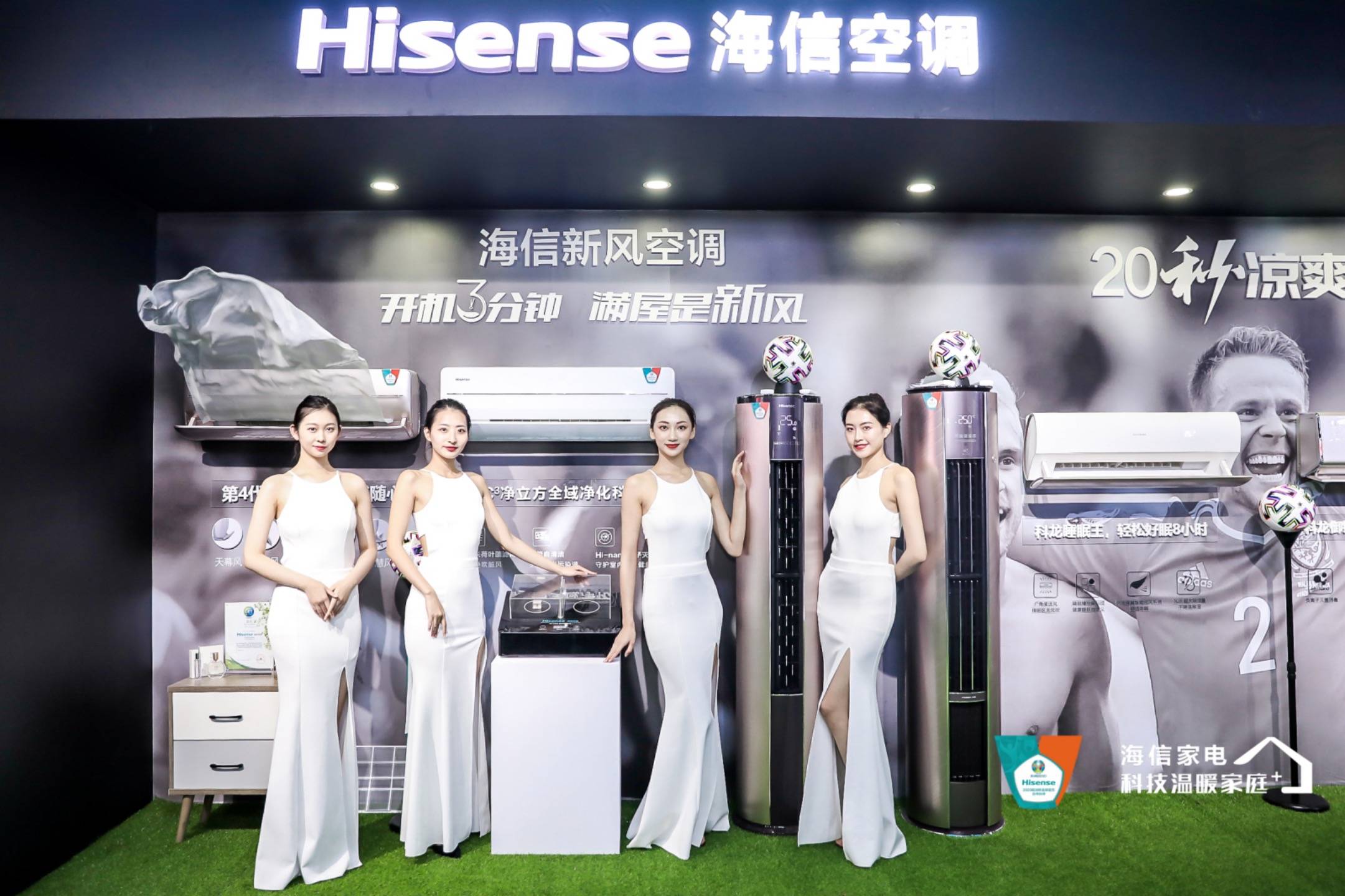 欧洲杯号角起！海信新风空调带你玩转首届青岛国际球迷狂欢节-家电圈官网