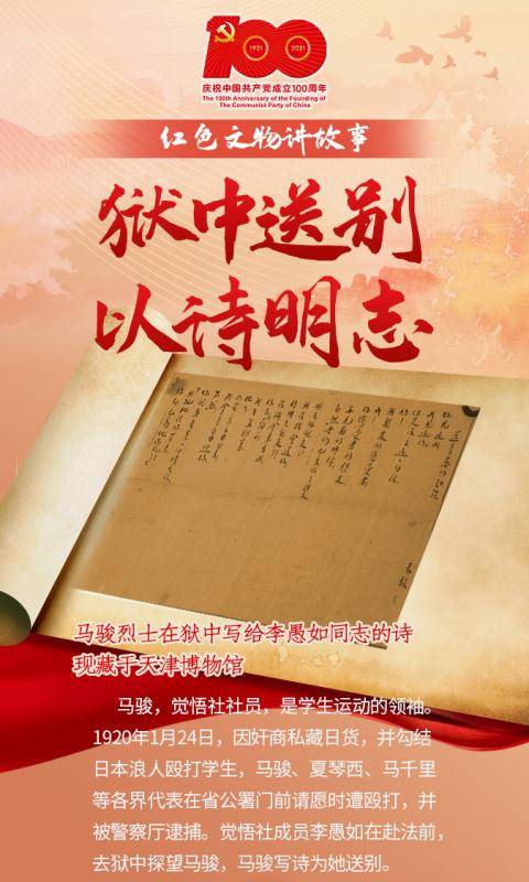 "红色文物讲故事"百期有声海报第75期:《狱中送别 以诗明志》