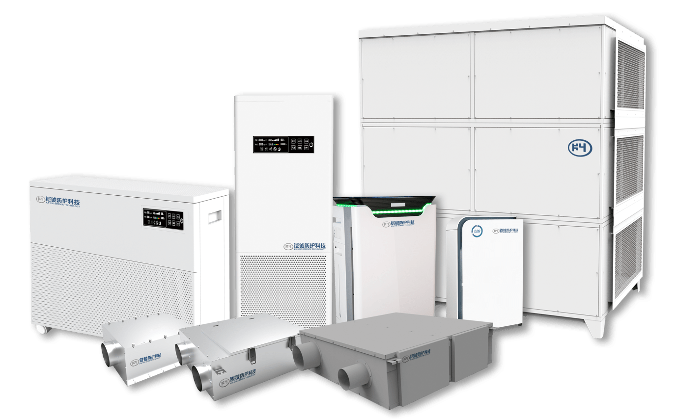 产权的"铠钺空气深度净化技术,公司研发了一系列空气环境防护类产品