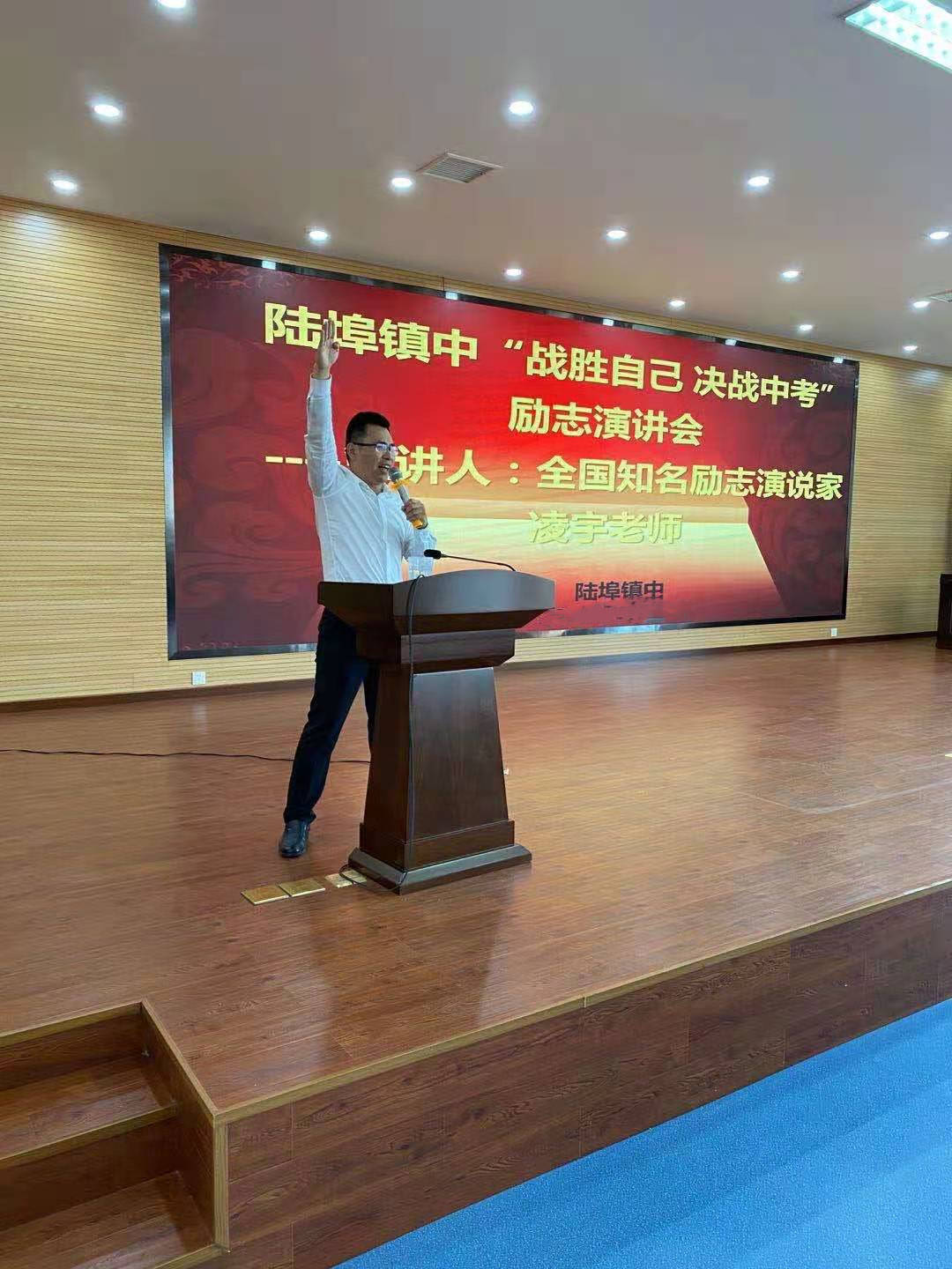 战胜自己,决战中考—凌宇老师浙江余姚市陆埠中学初三中考励志演讲会