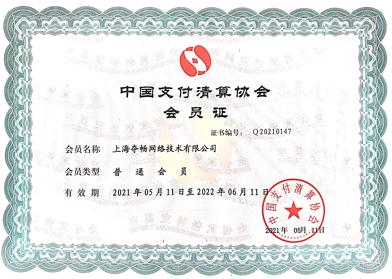 xtransfer正式成为中国支付清算协会会员单位_跨境