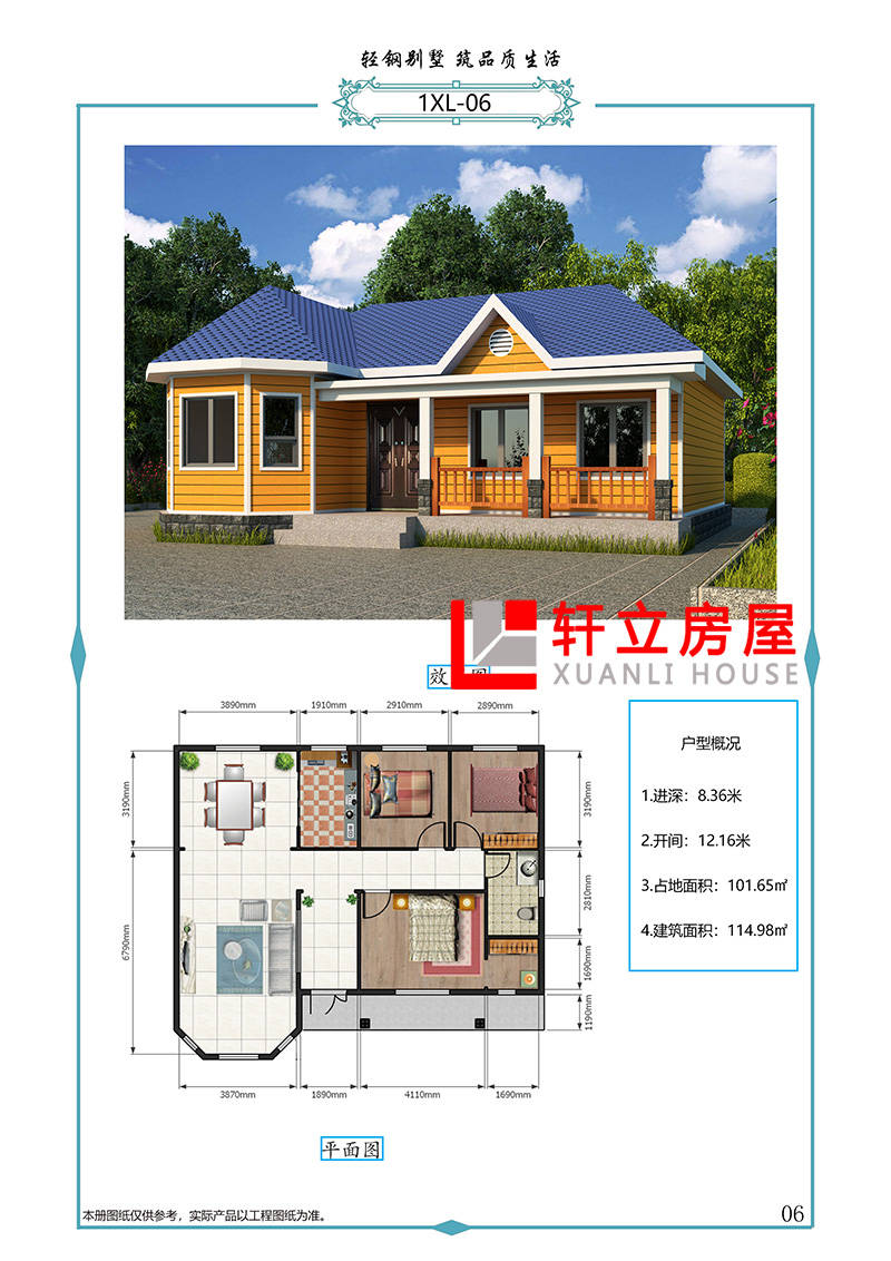 一层轻钢别墅设计图纸(户型图 效果图)