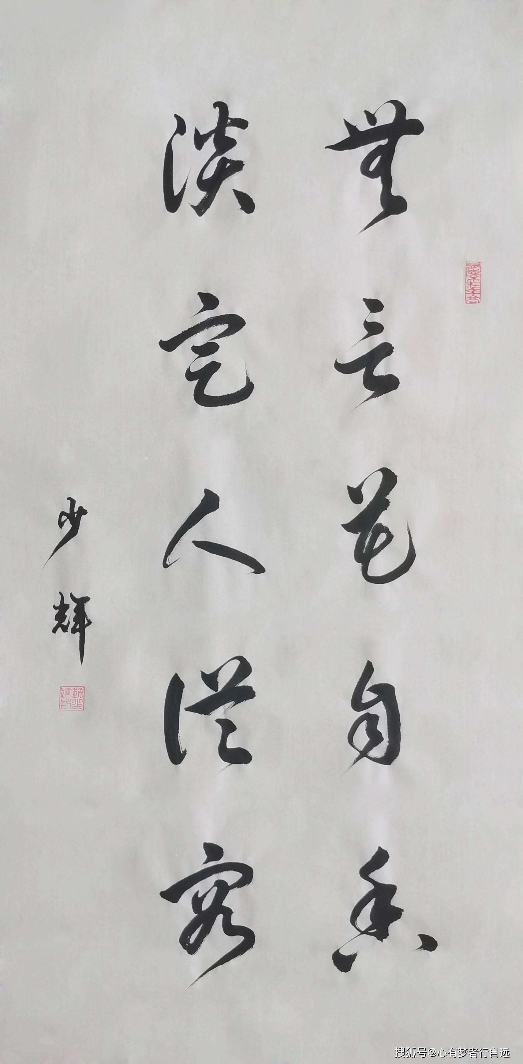 书法欣赏:无言花自香 淡定人从容