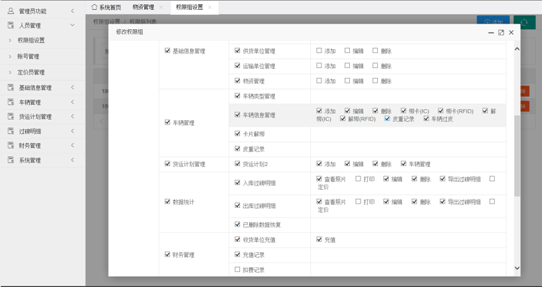 信息|智能门禁及无人值守称重管理系统功能设计及运用方法