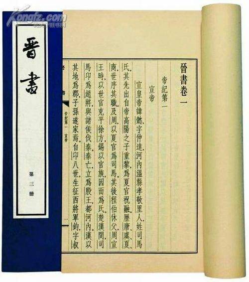 二十四史之晋书_搜狐网
