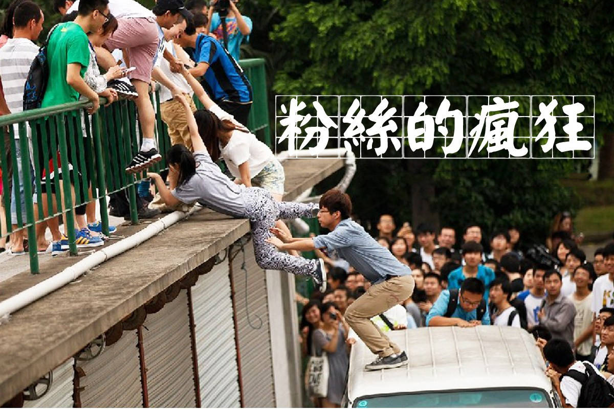 选秀节目前有倒牛奶后有侮辱缉毒警察粉丝却称我们没错