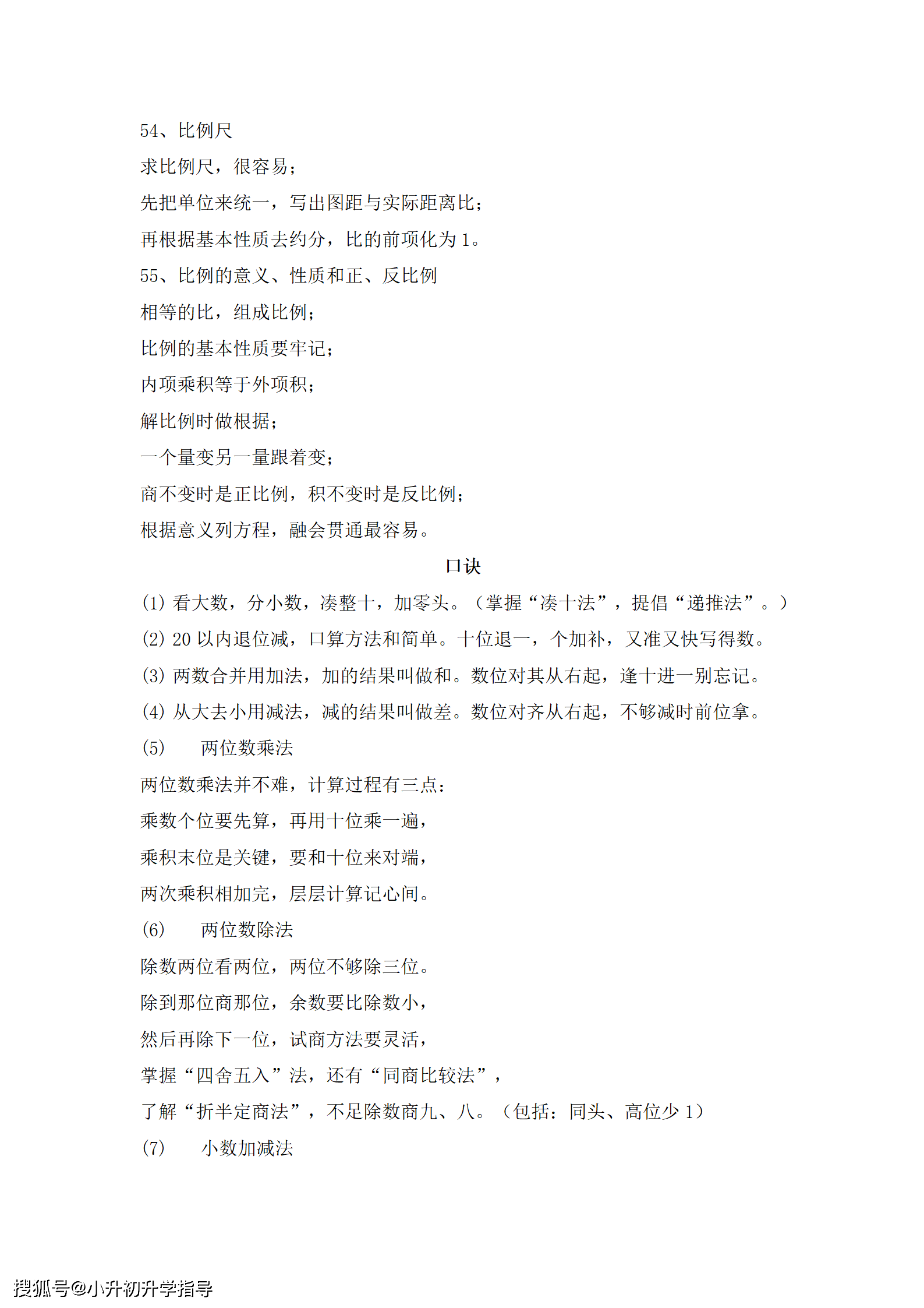 小学全年级数学公式顺口溜及口诀大全 五 整理