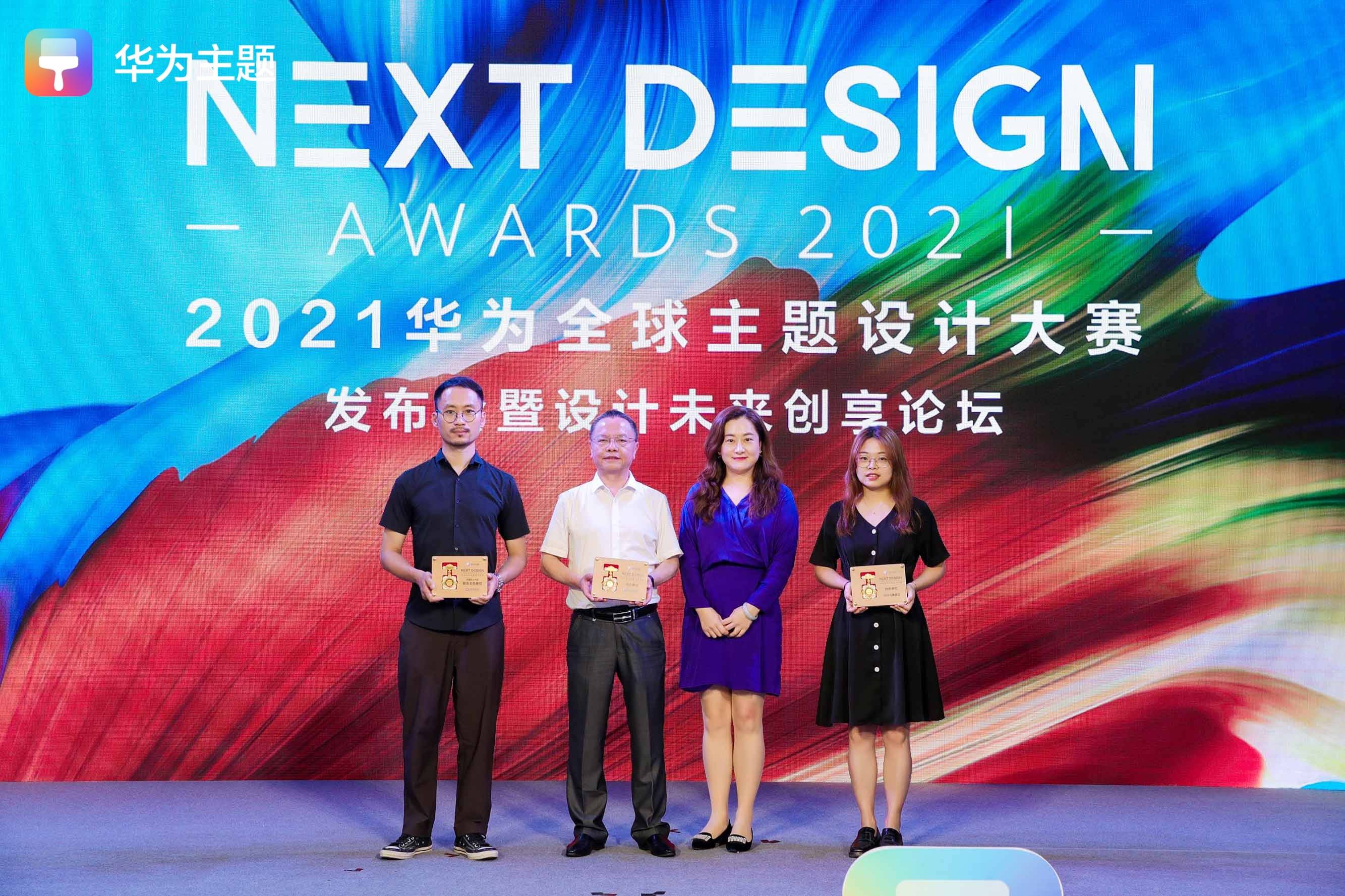 跨越想象边界2021华为全球主题设计大赛发布会圆满落幕