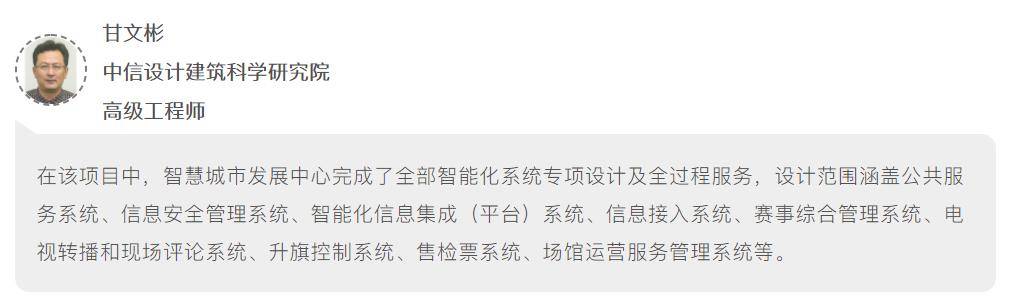 体育|当体育建筑插上“智慧的翅膀”