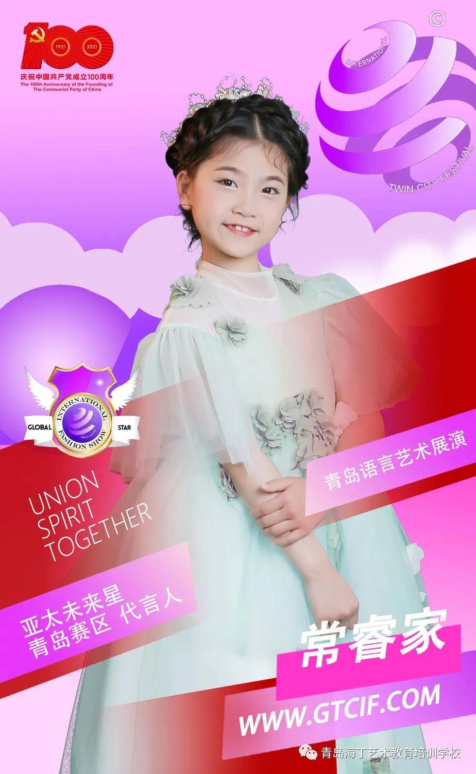 第五届亚太未来星艺术展演青岛地区形象代言人常睿家