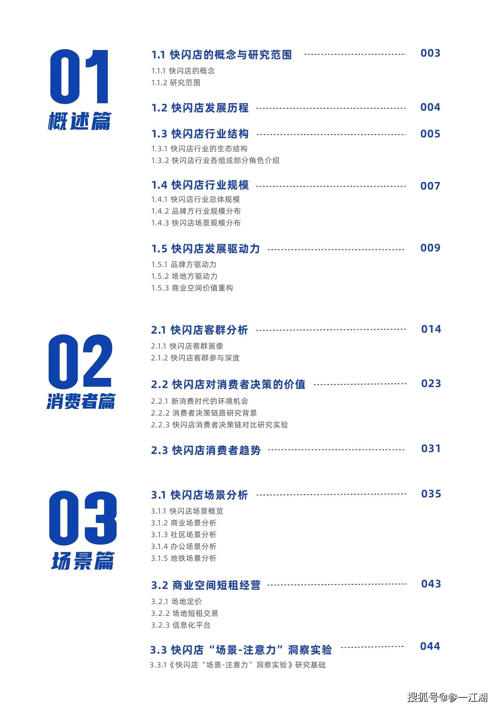 中国快闪店行业白皮书