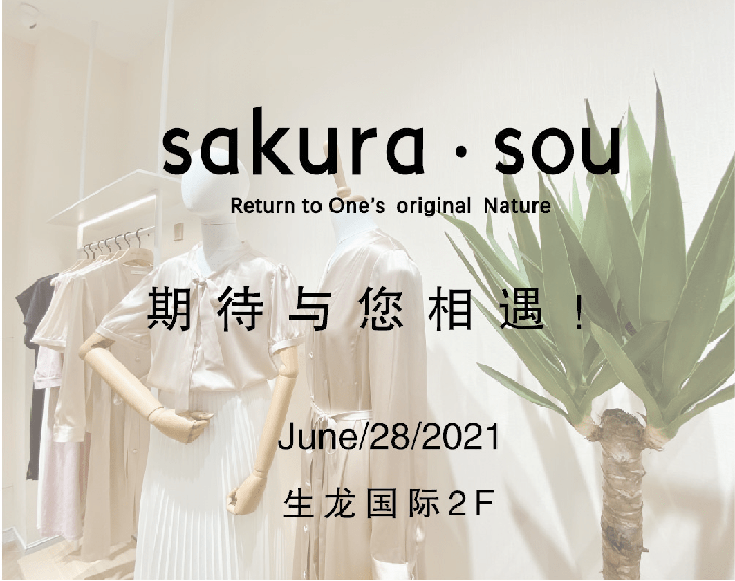 sakura·sou山西临汾生龙国际店于2021.6.28 盛大开业!