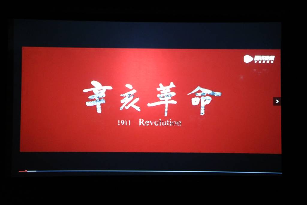1911辛亥革命电影图片