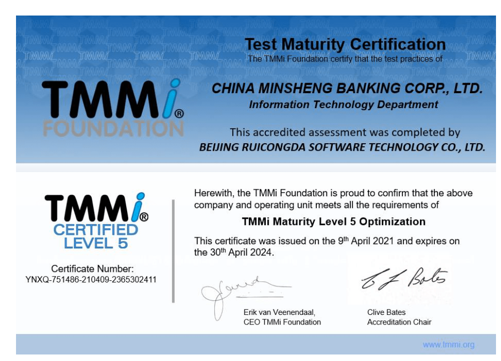 的测试|民生银行信息科技部获TMMi 5级认证