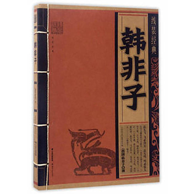 《五蠹》这篇文章,是战国时期著名的法家思想代表人物韩非子所著,阐述