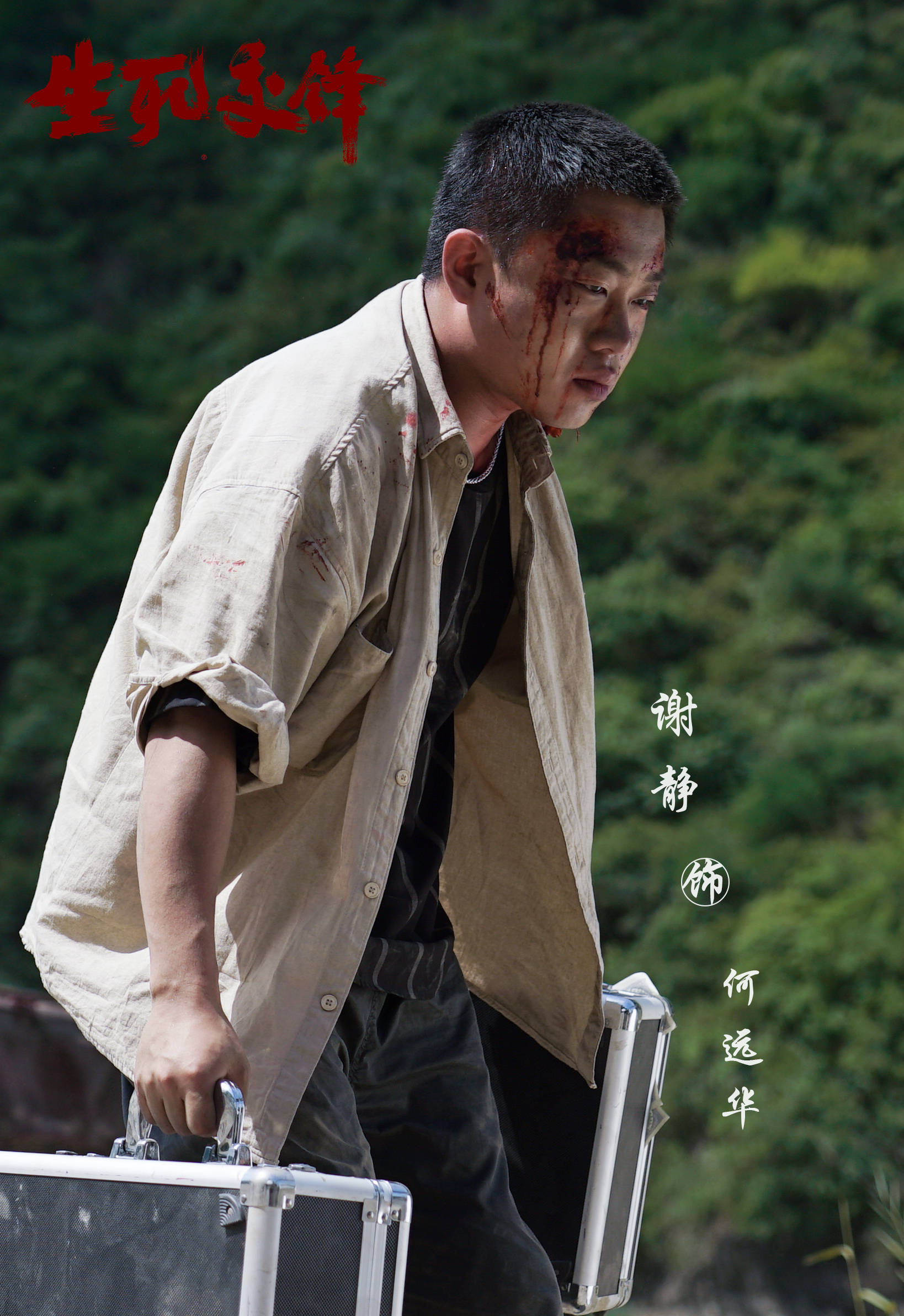 在电影《生死交锋》中,实力派演员谢静饰演犯罪老大何远华(青年时期)