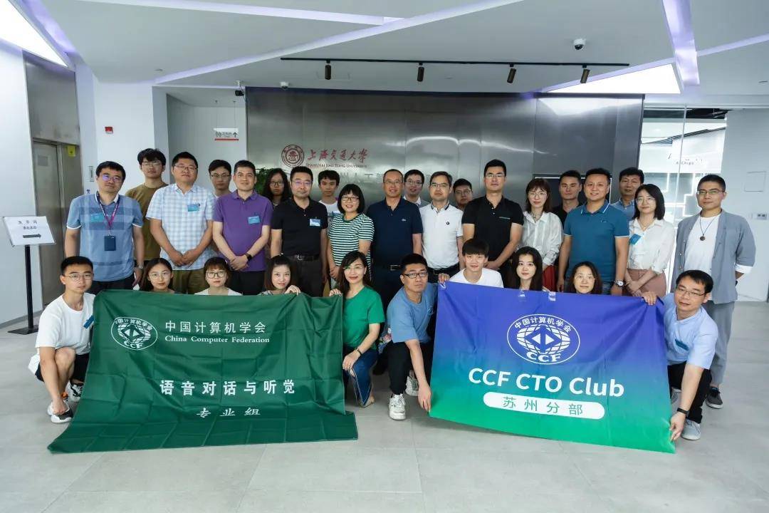 Club|CCF CTO Club苏州寒山论坛 | 语音对话交互的技术探索及应用