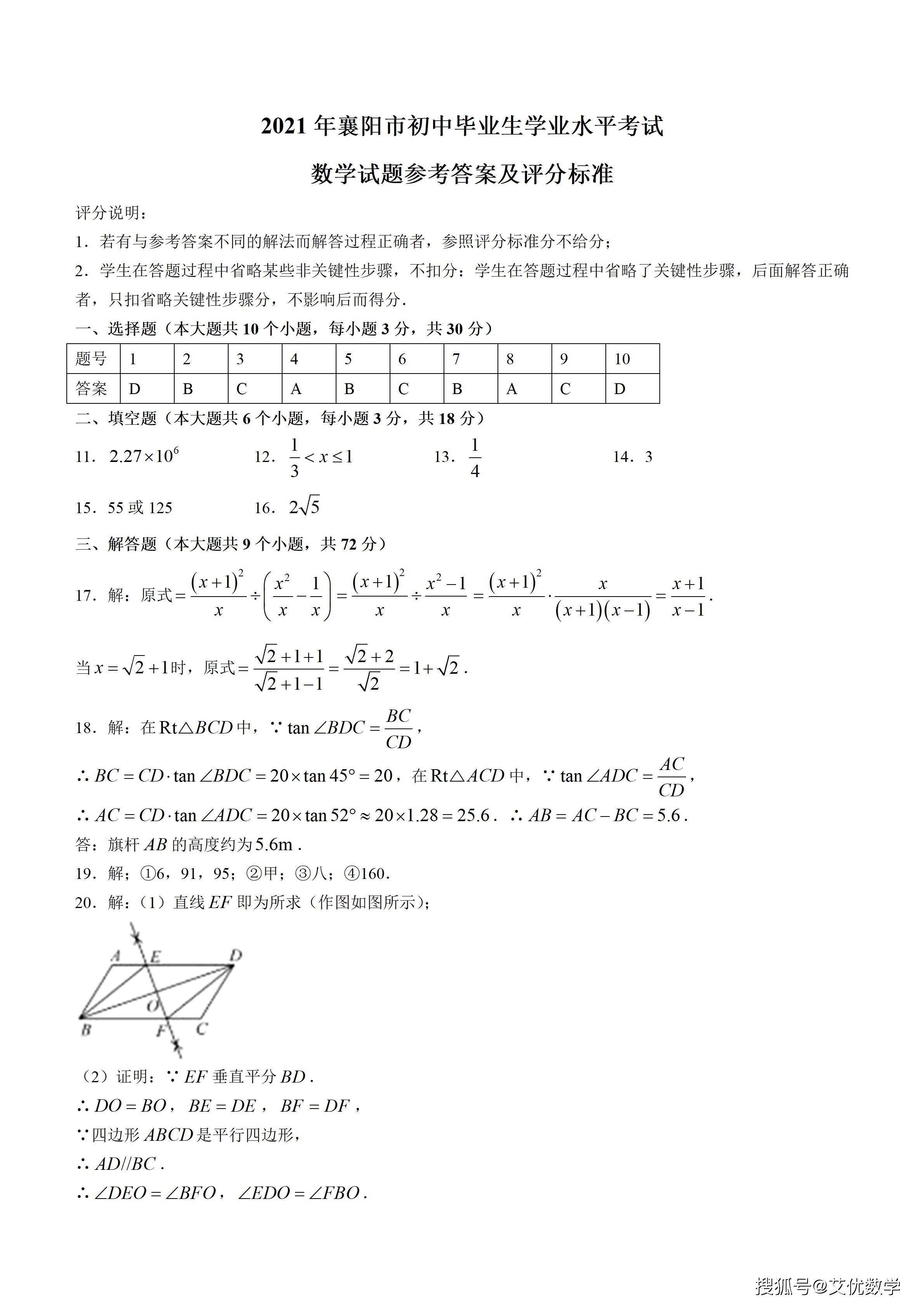 湖北省襄阳市2021年中考数学真题试题含答案