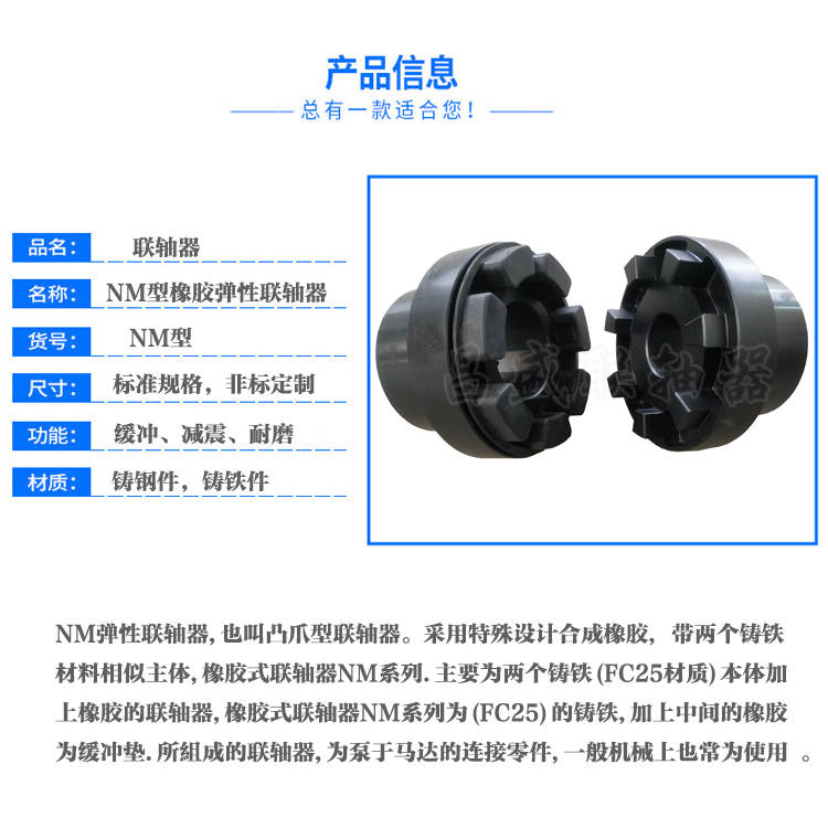 Nm型橡胶联轴器结构性能 高弹性