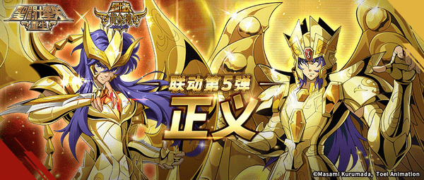 圣斗士星矢 重生 联动第五弹撒加 米罗展现神圣衣之力 黄金圣斗士