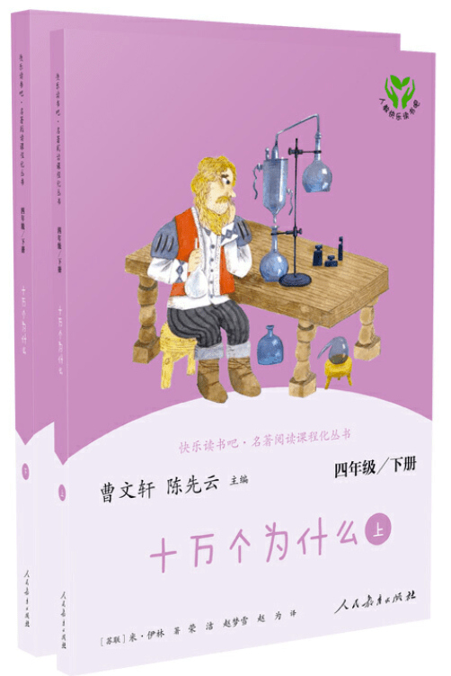米·伊林的《十万个为什么》用屋内旅行记的方式,对日常生活中的许多