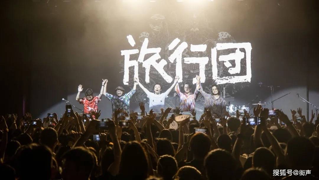 24000人的狂欢,旅行团乐队2021双专场全国巡演收官