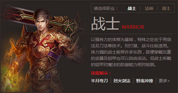 传奇新手最喜欢的职业:战士