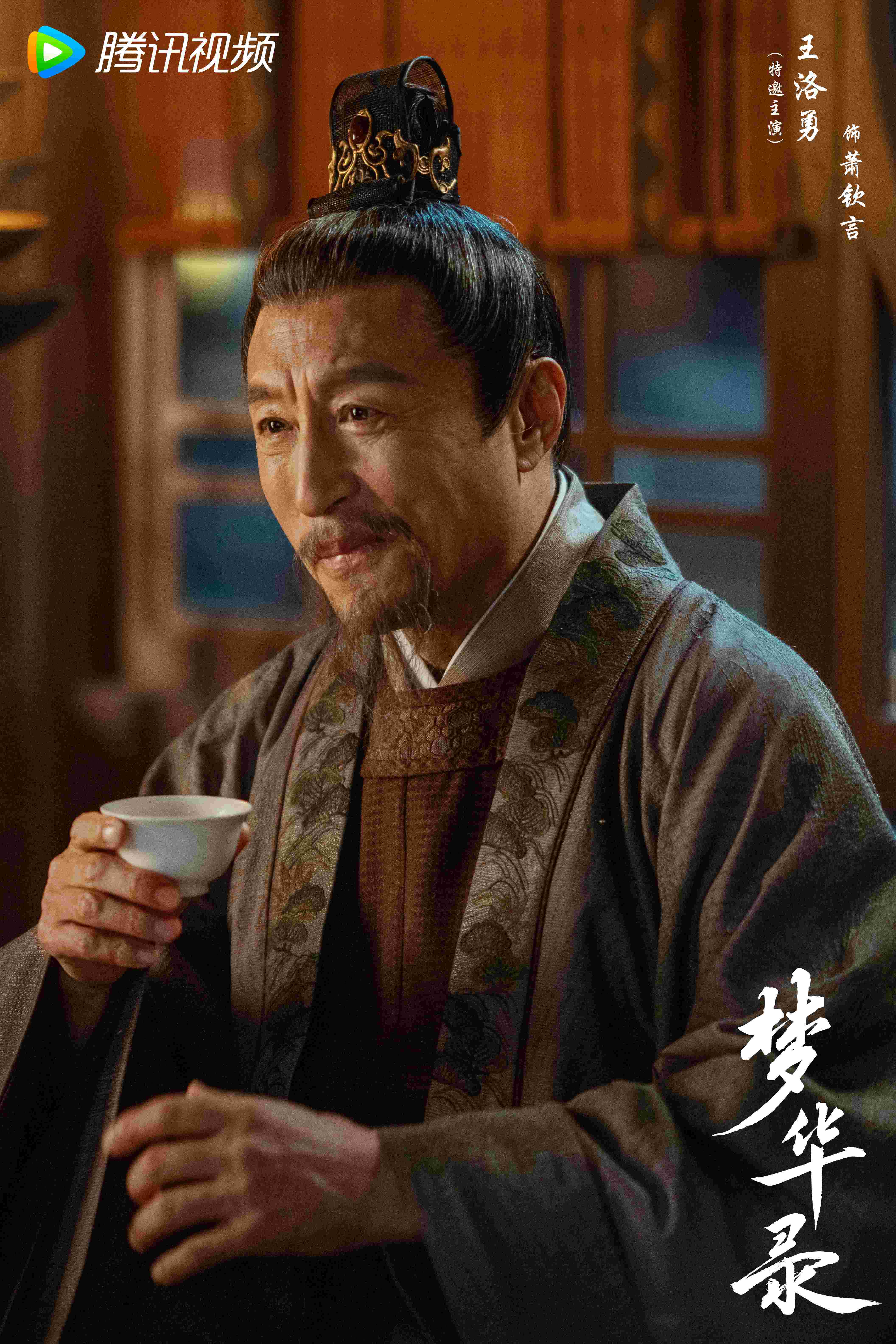 王洛勇 饰 萧钦言保剑锋 饰 皇帝此外,作为女性古装励志剧,《梦华录》