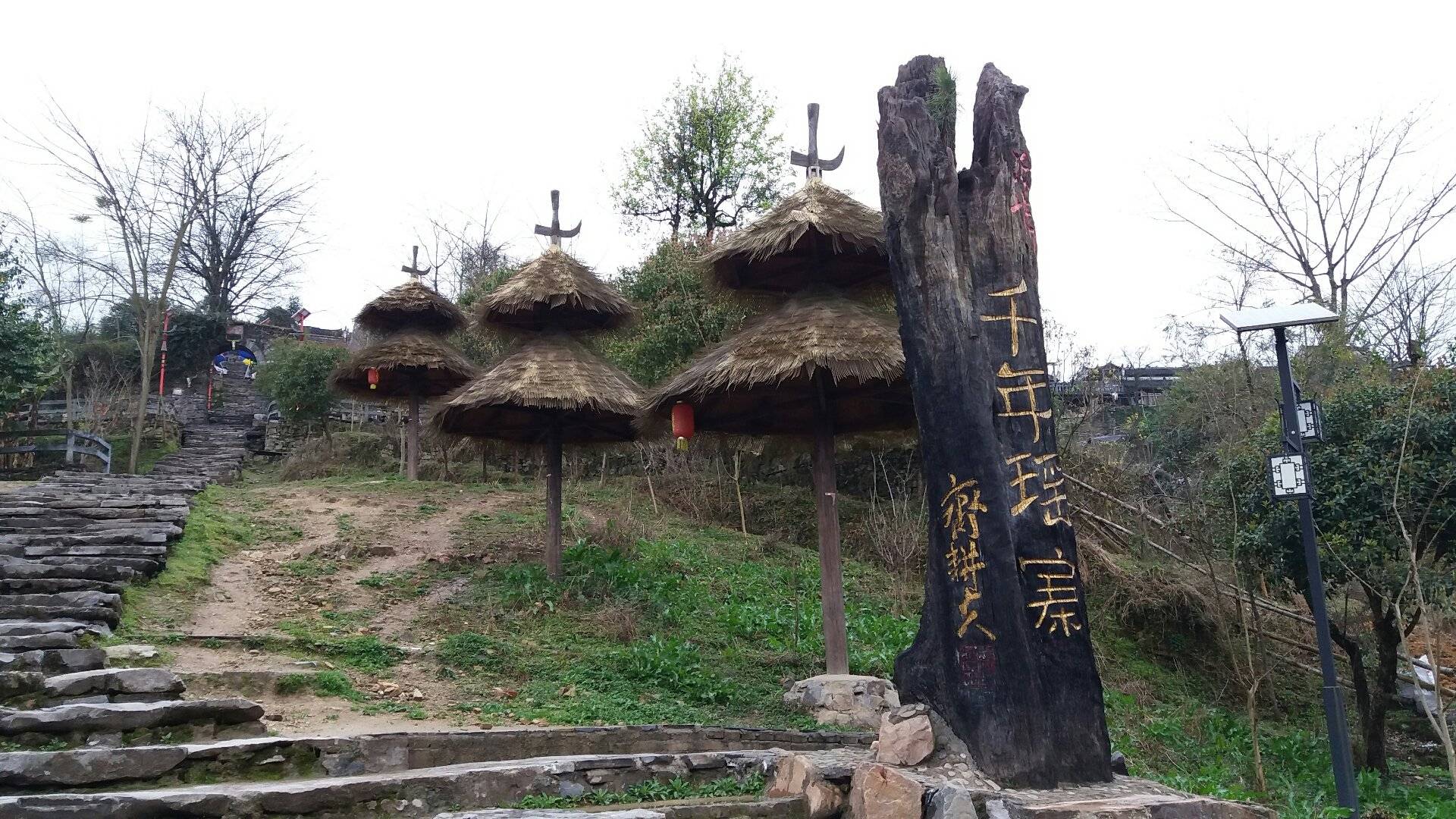 盤古|南崗千年瑤寨