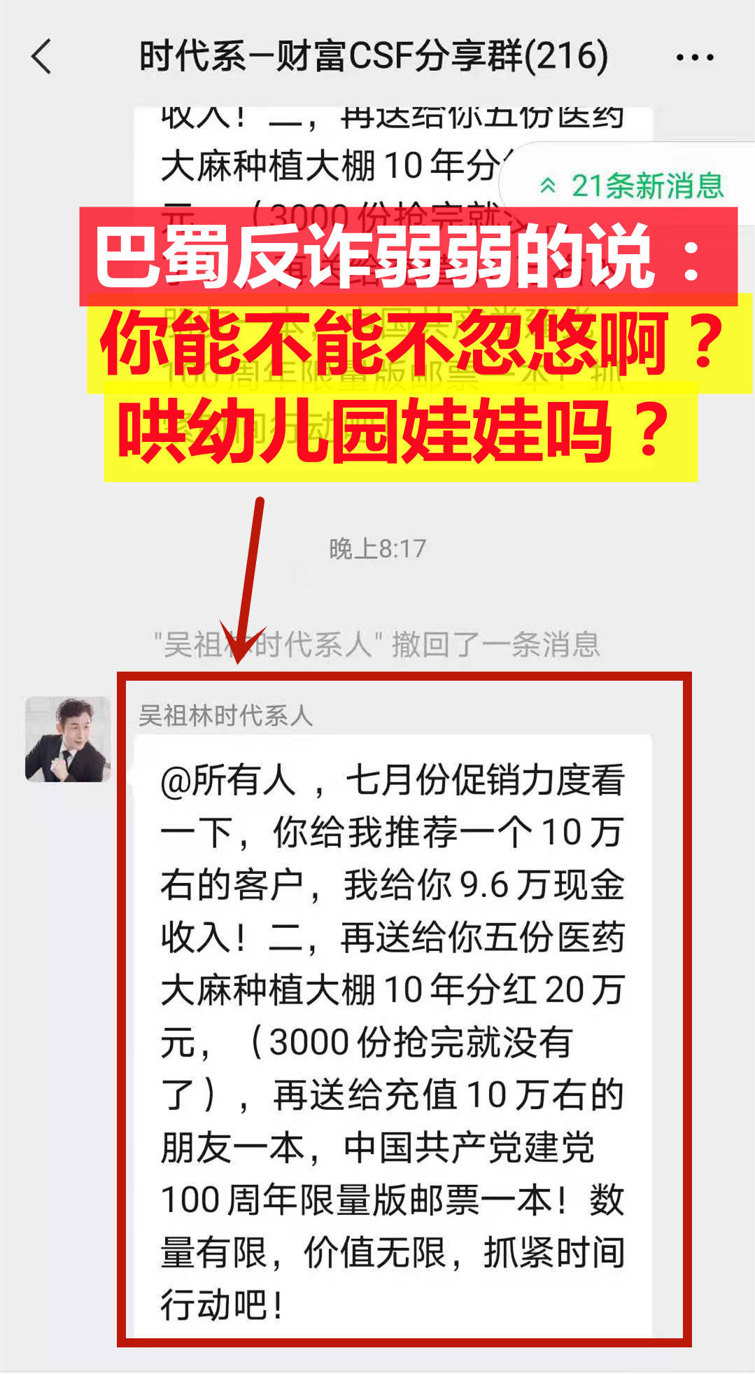 【警惕】这些网络骗局忽悠了成千上万人!请别上当!
